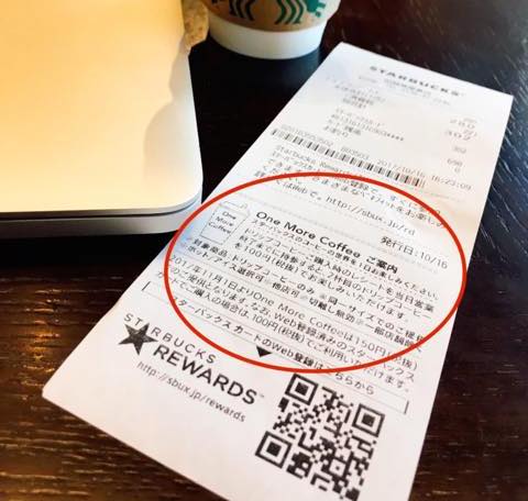 スタバカードを使うと2杯目のコーヒーおかわりが165円→110円(税込)に