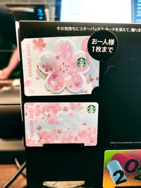 スタバさくら2021カードの写真