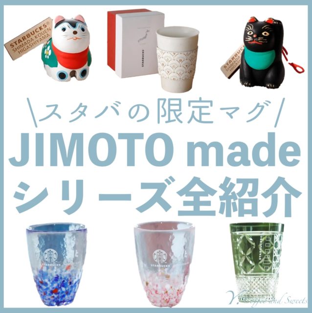 スターバックス JIMOTO made 東山 限定品 + 未開封 人魚