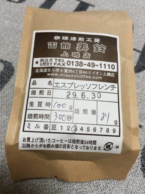 美鈴コーヒー エスプレッソフレンチ