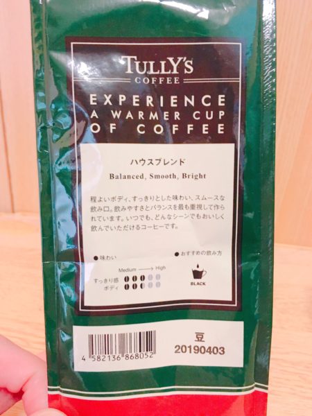 タリーズコーヒーの豆「ハウスブレンド」は意外に鮮度が悪く残念な味