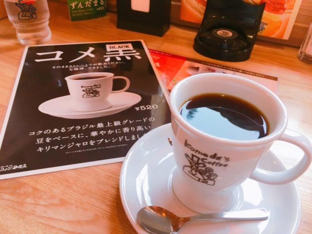 コメダ珈琲店の コメ黒 を飲んだ感想を正直に述べる 山口的おいしいコーヒーブログ