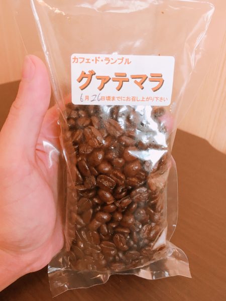 カフェ・ド・ランブルのコーヒー豆「グァテマラ」の感想を正直にレビュー
