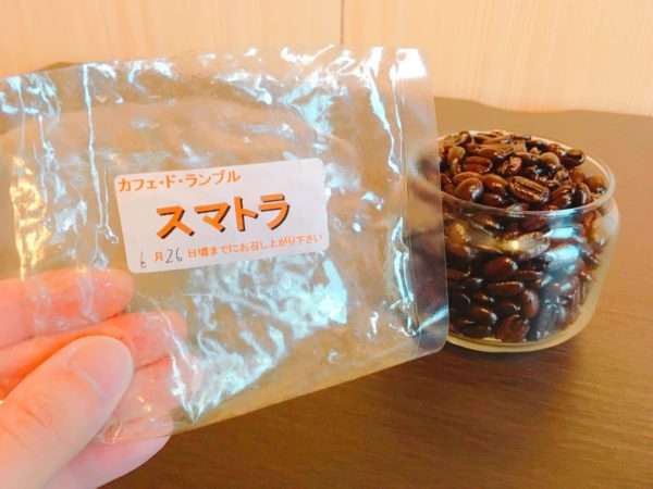 カフェ・ド・ランブルのコーヒー豆「スマトラ」の感想を正直にレビュー