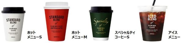 ファミマカフェの新メニュー｜新型コーヒーマシン導入でスペシャルティコーヒーも飲めるように
