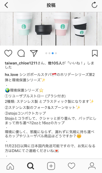 スタバ×stojo（ストージョ）新作タンブラー等グッズ登場！2018.11