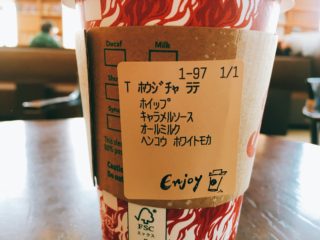 スタバ 【ほうじ茶ティーラテ】カスタマイズ・カロリー・値段