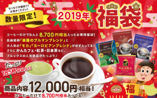 コーヒー福袋2019まとめ｜スタバ・タリーズ・コメダ・カルディ等の情報を掲載