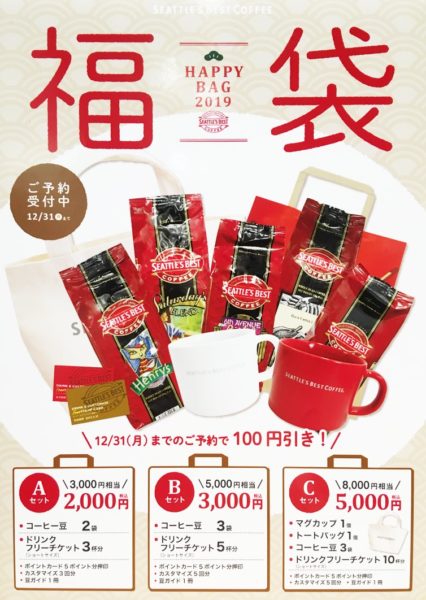 コーヒー福袋2019まとめ｜スタバ・タリーズ・コメダ・カルディ等の情報を掲載