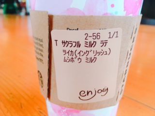 スタバ【茶葉追加】2019年2月15日〜できる新しいカスタマイズ