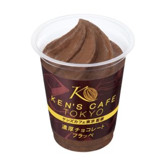 ケンズカフェ東京監修　濃厚チョコレートフラッペ