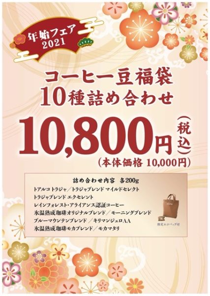 キーコーヒー福袋2023発売！通常価格の40%オフでコーヒー豆が買える
