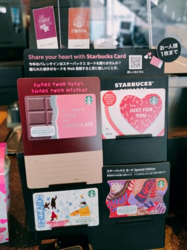 スタバ新作バレンタイン2021タンブラー・グッズ・カードなど登場！