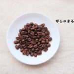 豆ポレポレのコーヒー豆「がじゅまるブレンド」