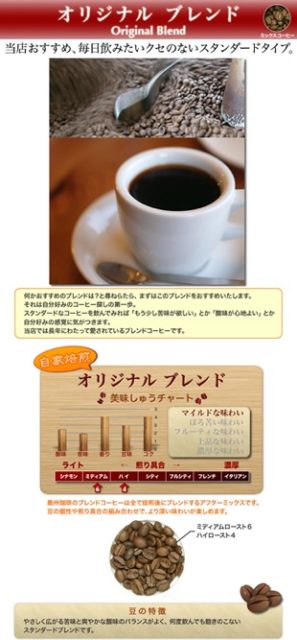 コーヒー豆通販レビュー｜奥州珈琲（日本珈琲社）オリジナルブレンドの感想