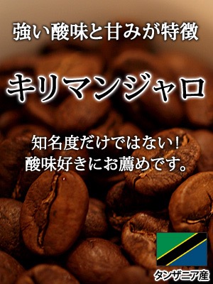 コーヒー豆通販レビュー｜珈琲倶楽部・田「キリマンジャロ」の感想