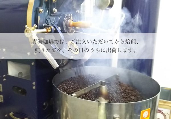 コーヒー豆通販レビュー｜青海珈琲「お試しセット」飲んだ正直な感想