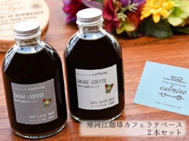 CoffeeRoaster&Cafe culmino（クルミーノ） 寒河江珈琲カフェラテベース