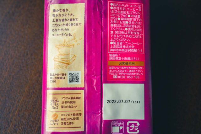 UCC 上島珈琲 香り炒り豆 ロイヤルブレンド