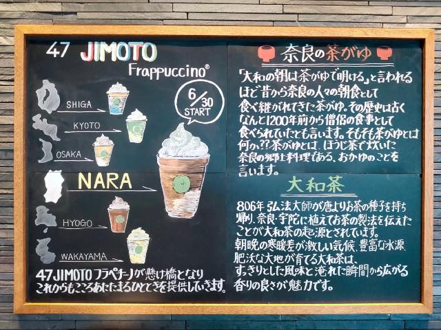 奈良ならでは ほうじ茶ホワイトチョコレートフラペチーノ