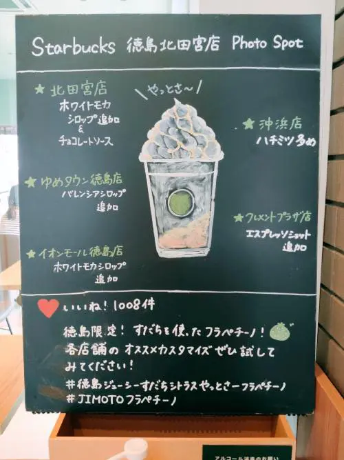 徳島ジューシーすだちシトラスやっとさーフラペチーノのカスタマイズ カロリーを紹介 山口的おいしいコーヒーブログ