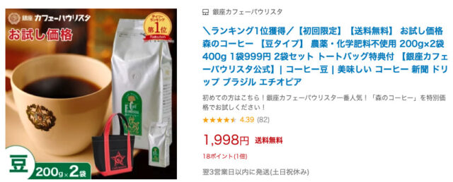 【2023年版】楽天で買えるコーヒー豆おすすめランキング4選