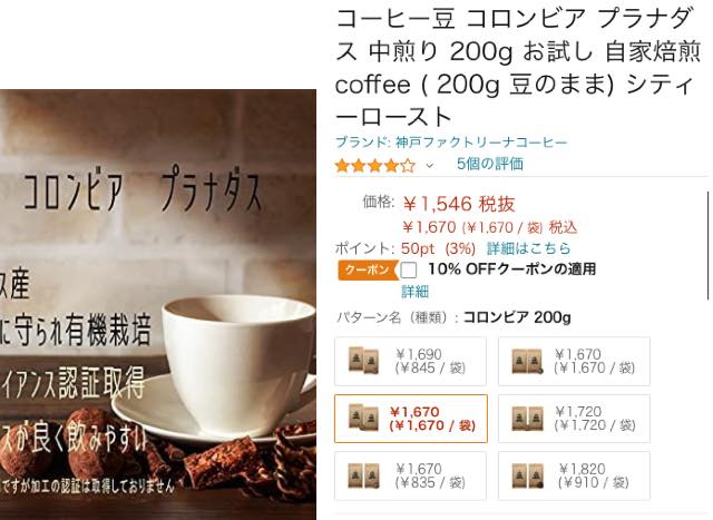 神戸ファクトリーナコーヒーの豆「コロンビア プラナダス」正直な感想
