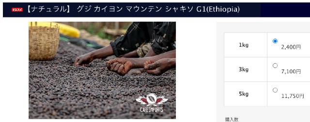 GREEN COFFEE STORE｜品質の高い生豆を取り揃える