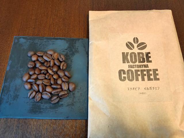 神戸ファクトリーナコーヒーのエチオピア イルガチェフの正直な感想