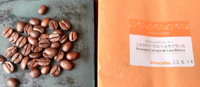 パオコーヒーの豆「ニカラグア・ラコパ・カサブランカ」おすすめ？正直な感想