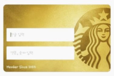 韓国スタバのゴールドカード