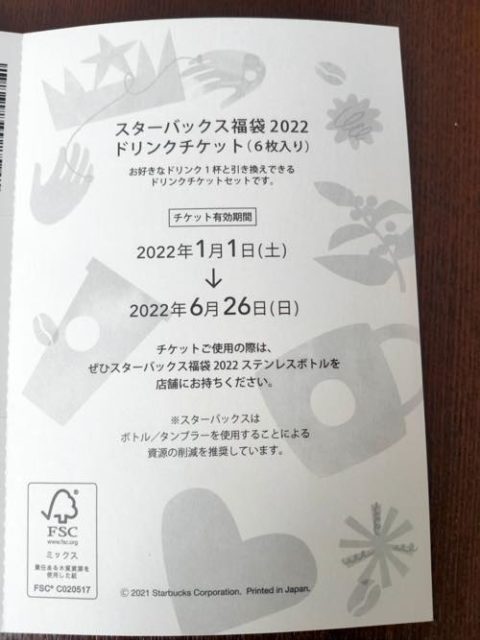 スタバ福袋2022当選！中身ネタバレ開封レビュー【約2万円相当】