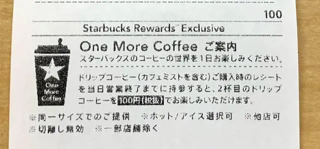 スターバックスリワード スタバのポイント制度 Starbucks Rewards でスターを貯めて特典をもらおう 山口的おいしいコーヒーブログ