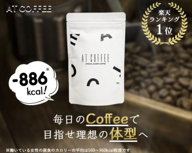アットコーヒー 100gx3袋 ダイエット食品 | discovermediaworks.com