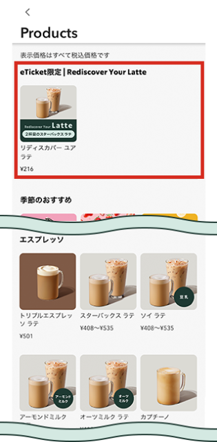 【スタバ】2杯目のラテが216円で飲める！Rediscover Your Latte