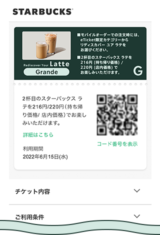 【スタバ】2杯目のラテが216円で飲める！Rediscover Your Latte