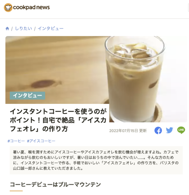 Y.coffee and sweets（山口的おいしいコーヒーブログ）概要｜メディア実績