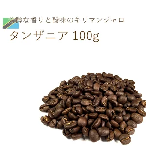 キリマンジャロコーヒーおすすめ11選！特徴や品種ごとの味の違いを紹介