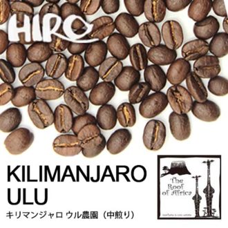 キリマンジャロコーヒーおすすめ11選！特徴や品種ごとの味の違いを紹介