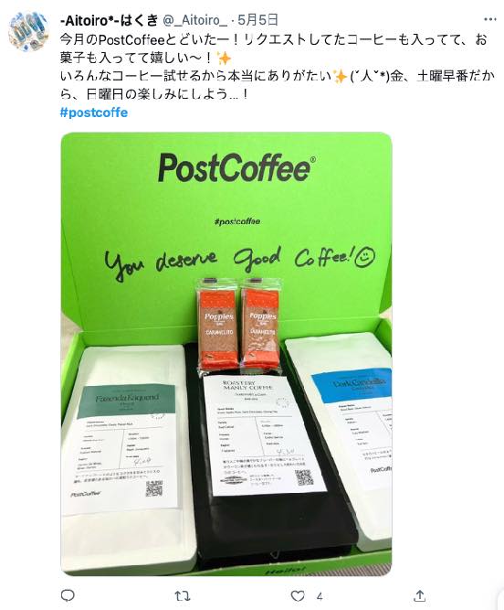 【初回500円クーポンあり】ポストコーヒーのサブスクをで7ヶ月試した感想と注文方法を紹介