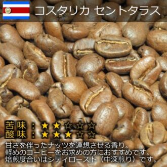 コスタリカ産コーヒーのおすすめランキング18選【2023年版】