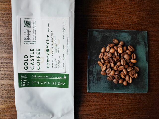 ゴールドキャッスルコーヒーの豆「エチオピアゲイシャ」の感想を正直に述べる