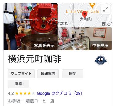 横浜元町珈琲の豆「マンデリン」の感想を正直に述べる【パンチがない】