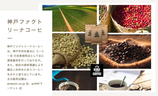神戸ファクトリーナのコーヒー豆「ロイヤルキリマンジャロ」の正直な感想