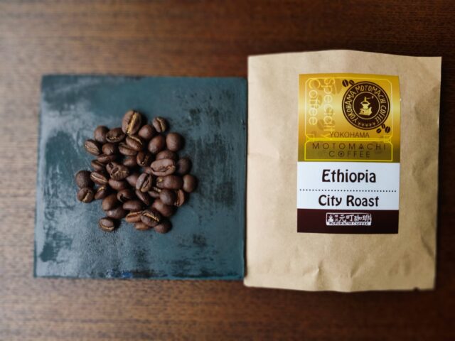 【コスパ悪い】横浜元町珈琲の豆「エチオピア」の感想を正直に述べる