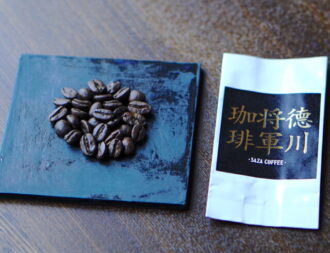 サザコーヒーの豆「徳川将軍珈琲」飲んだ感想を正直に述べる