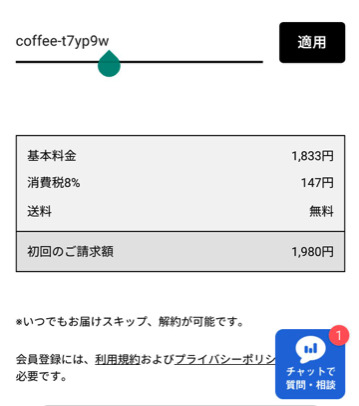 ポストコーヒーはクーポンを使えば500円割引になる