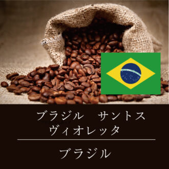 ブラジル産サントスコーヒーおすすめランキング17選【2024年】