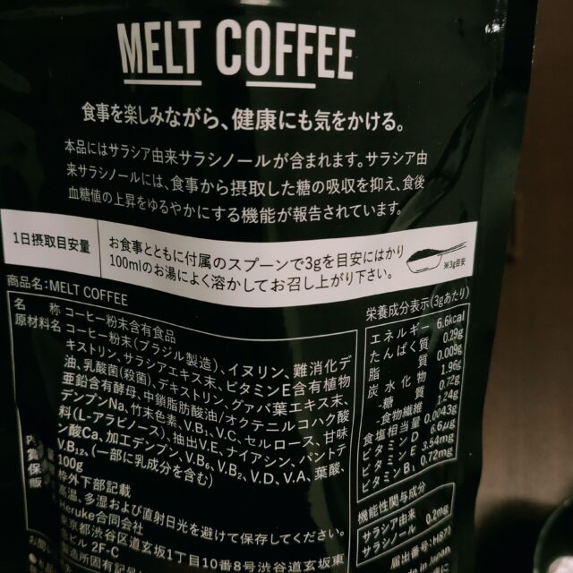 【レビュー】メルトコーヒーを実際に飲んだ正直な感想を述べる