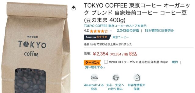 【マニアが選ぶ】Amazonで買えるコーヒー豆おすすめランキング31選【2024年】